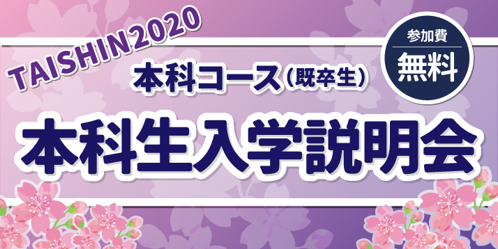 2020本科入学説明会