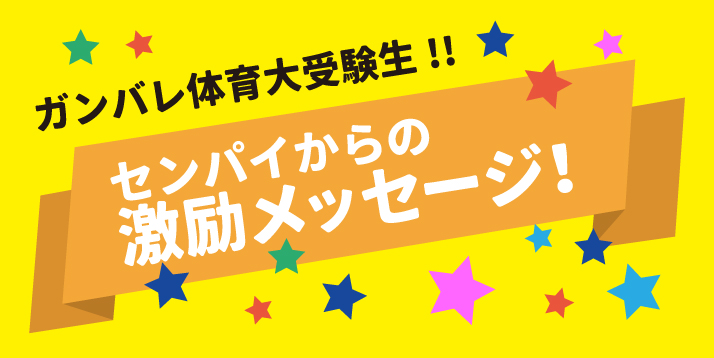 https://www.e-taishin.com/mystery/common/img/%E5%85%88%E8%BC%A9%E3%81%8B%E3%82%89%E3%81%AE%E6%BF%80%E5%8A%B1%E3%83%A1%E3%83%83%E3%82%BB%E3%83%BC%E3%82%B8%E3%82%B9%E3%83%A9%E3%82%A4%E3%83%80%E3%83%BC1.jpg
