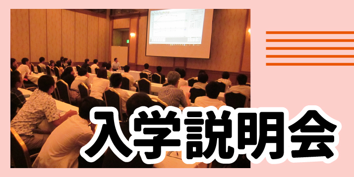 HP用ボタン（入学説明会）2.jpg