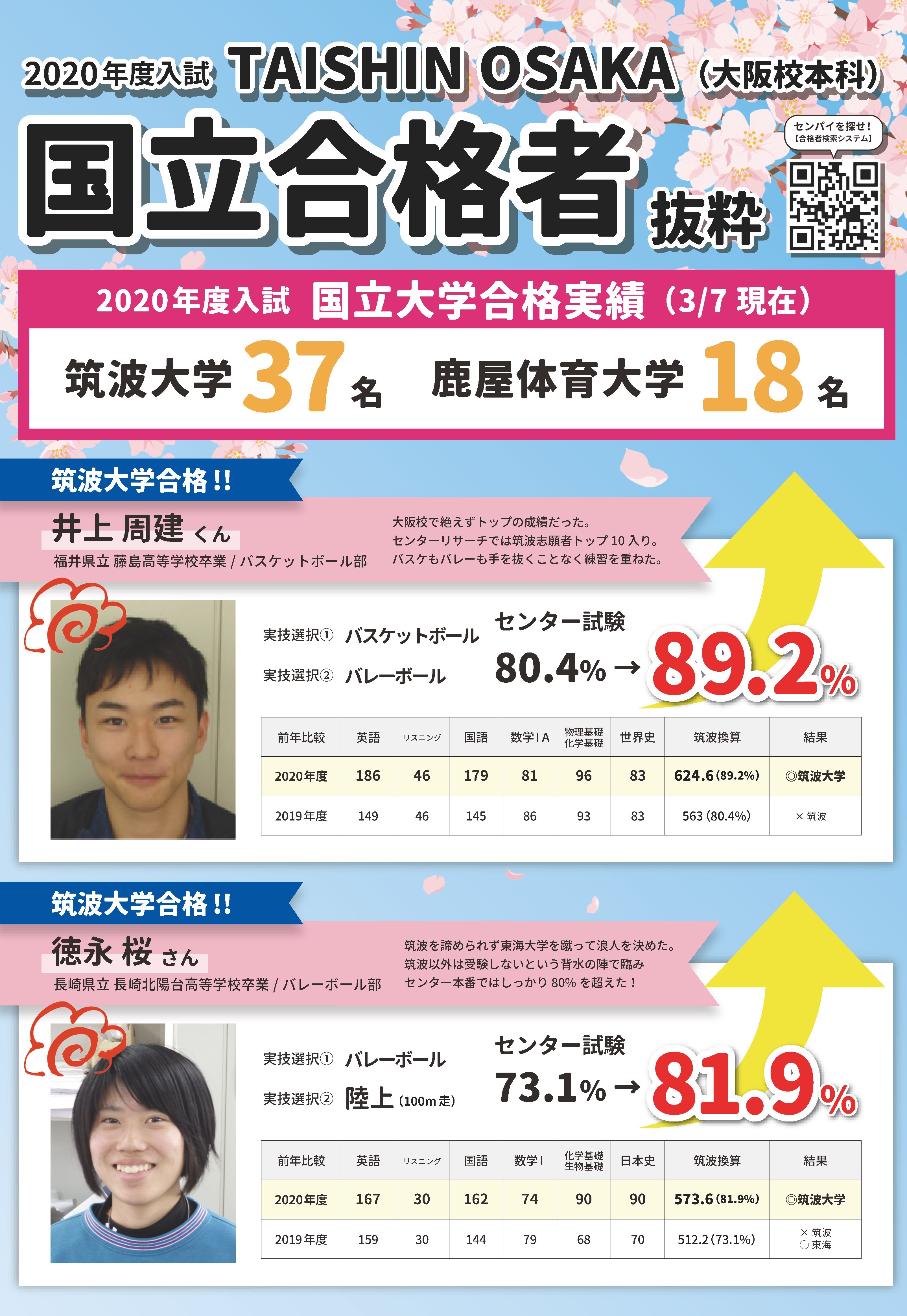 【大阪】2020国立リーフレット.jpg