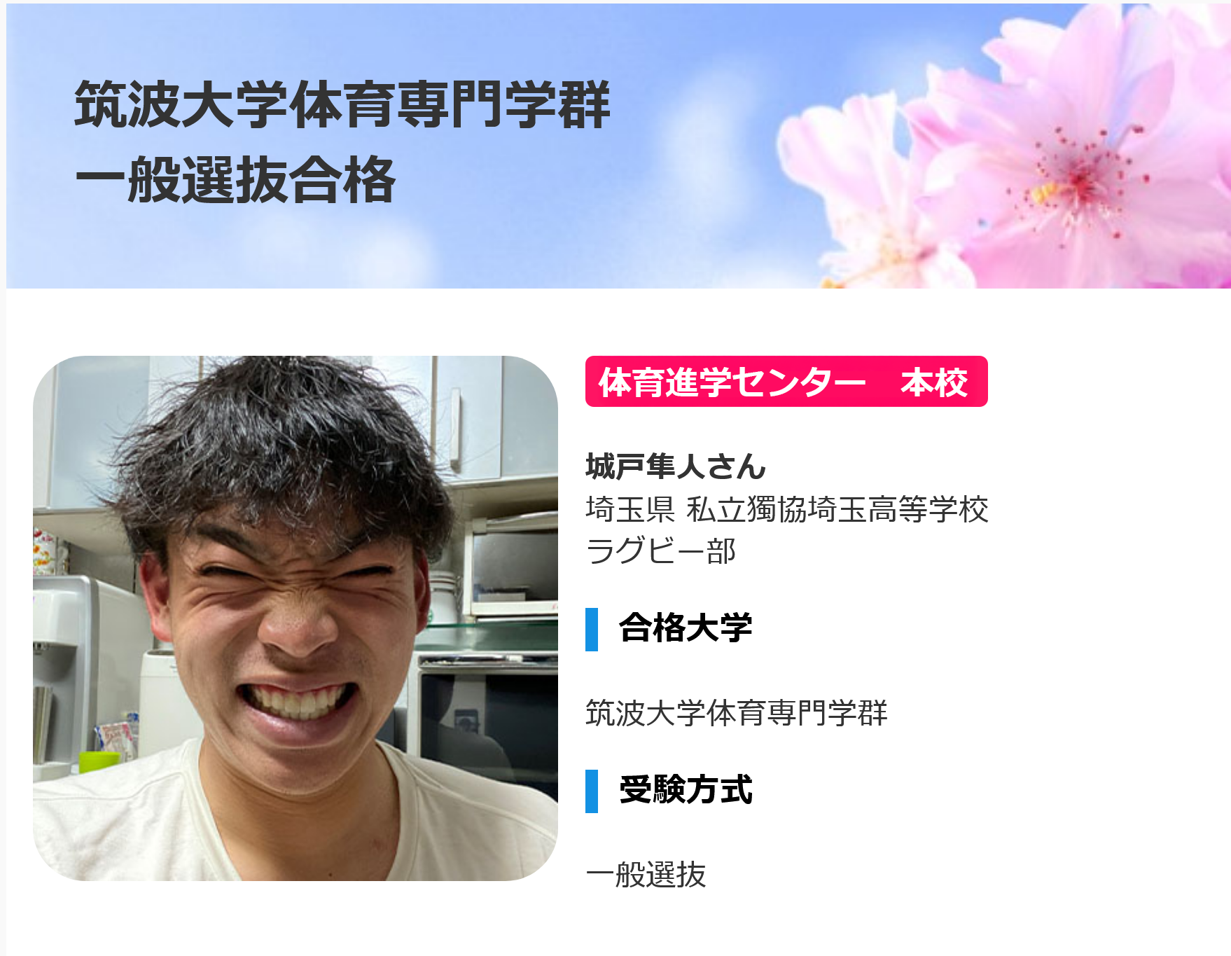 合格体験記 筑波大学体育専門学群 一般選抜合格.png