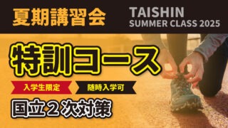 【2025受験】グノーブル2024年冬期講習＆お正月特訓（早稲田コース） 冬期講習受付中！ | 金沢育英センター