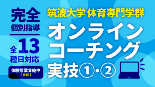 online-tsukuba-jitsugi2-