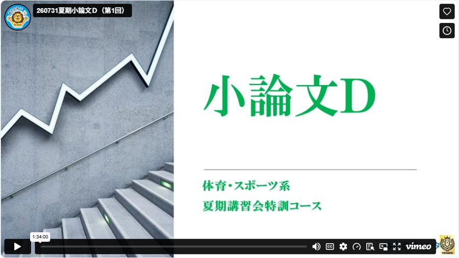 授業動画の視聴