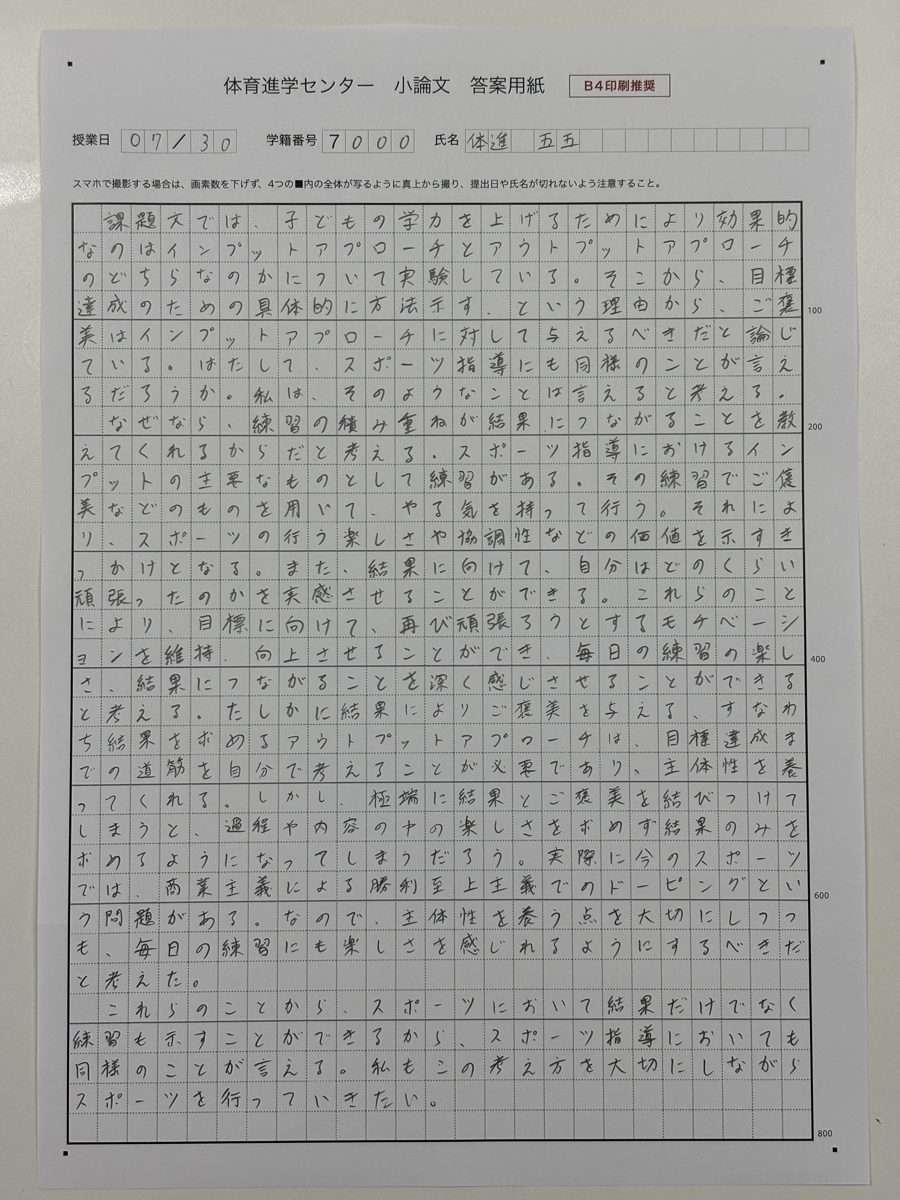 小論文を書く