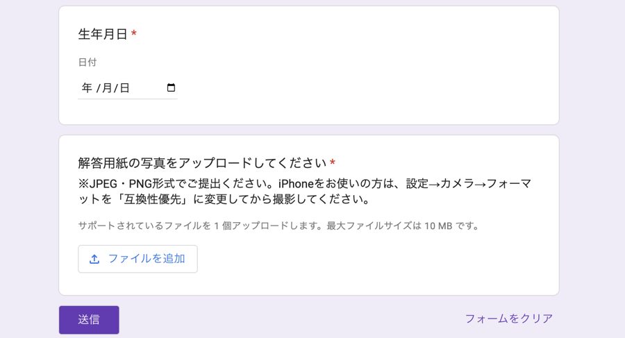 答案の撮影・提出