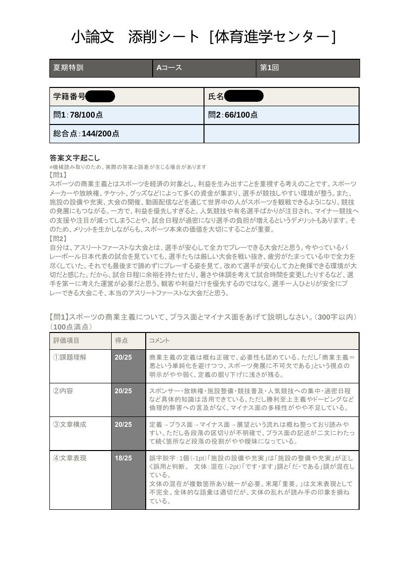 添削結果の返却