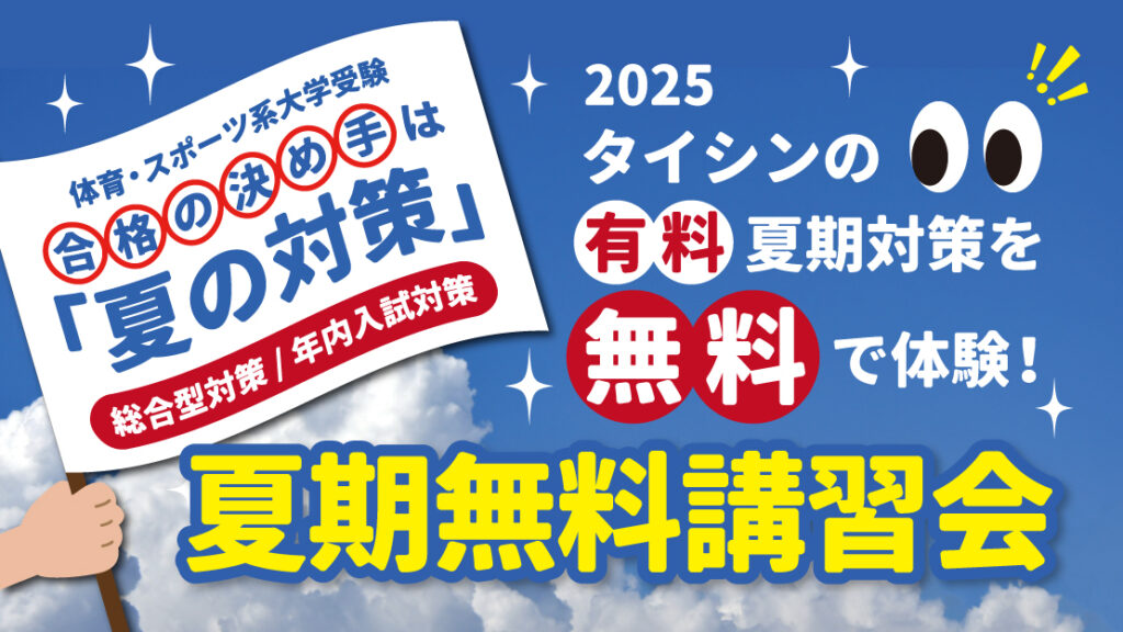 https://www.e-taishin.com/wp/wp-content/uploads/summer-pre-1024x576.jpg