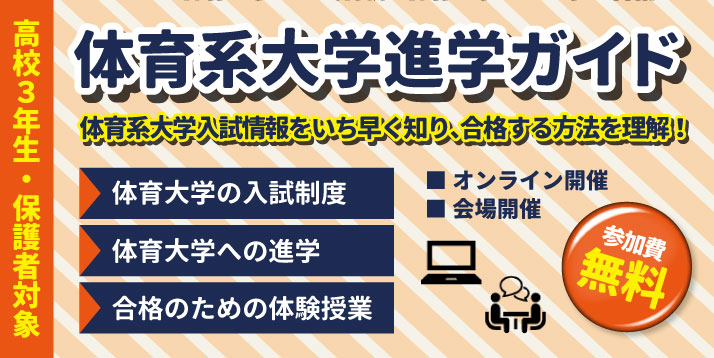 進学ガイド