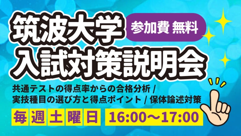 tsukuba-preparation-session-