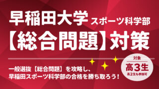 waseda-sps-comprehensive-