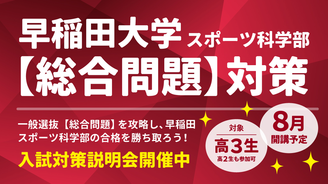 waseda-sps-comprehensive-