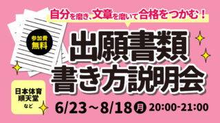 2026年度入試対応 出願書類書き方説明会