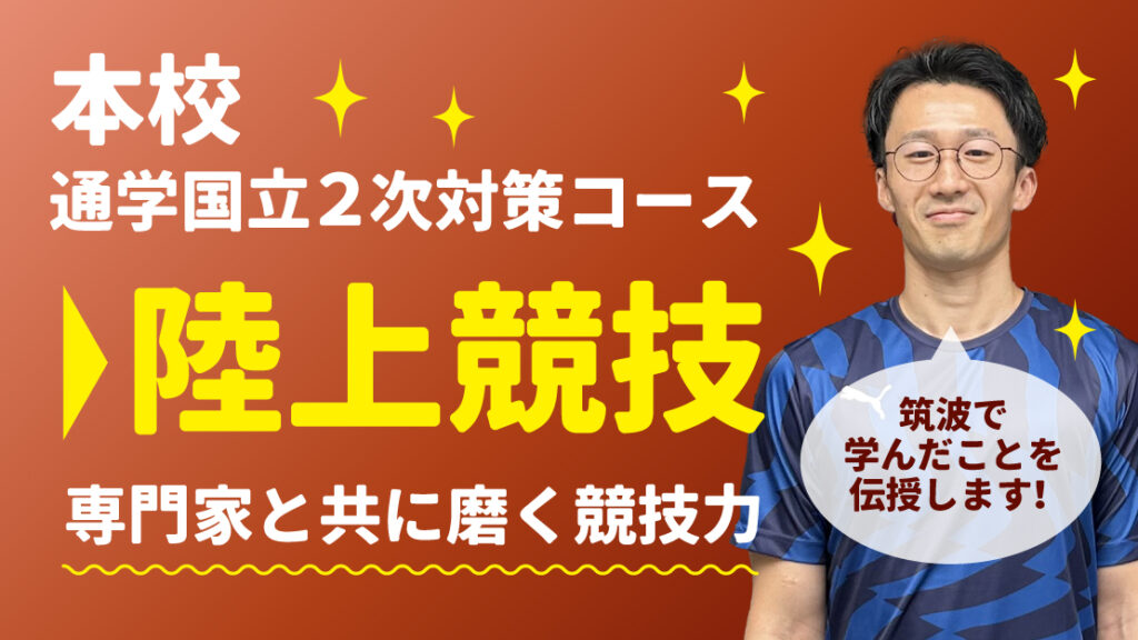 yoyogi-national-exam-track-